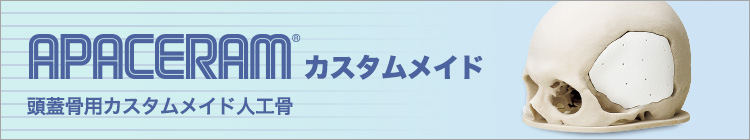 アパセラムカスタムメイド